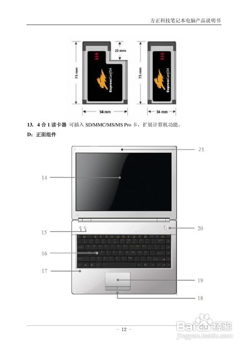 方正R641IU笔记本电脑网络信息使用指南